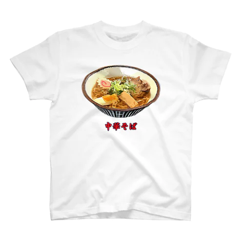 中華そば_220706 Regular Fit T-Shirt