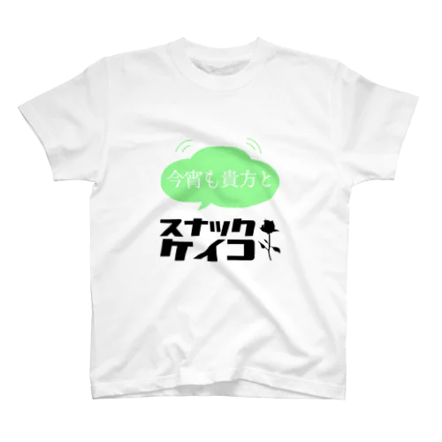 スナックケイコ　ペールグリーン スタンダードTシャツ