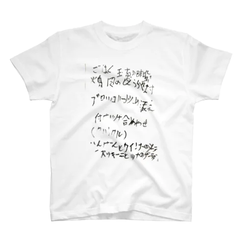 fureai/ある日の献立 Regular Fit T-Shirt