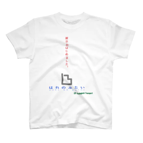 はれ スタンダードTシャツ