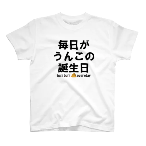 毎日がうんこの誕生日 Regular Fit T-Shirt