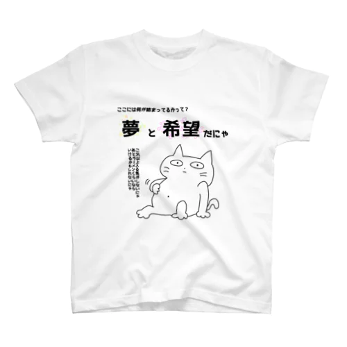 夢と希望ねこ Regular Fit T-Shirt