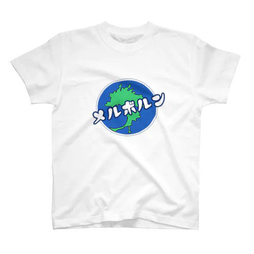 リアルメルボルン(カタカナ) スタンダードTシャツ