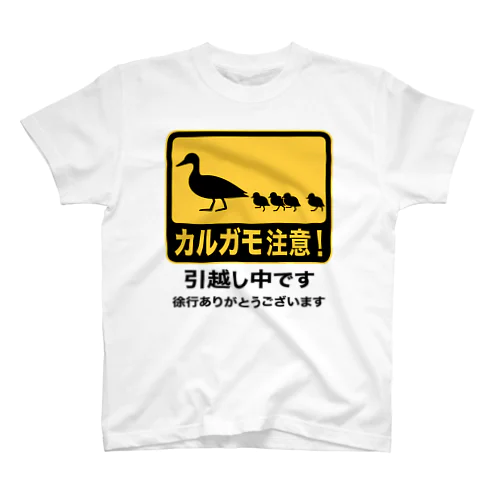 カルガモ引越し中 Regular Fit T-Shirt