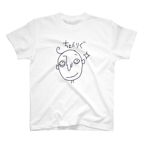 チョベリグな男の子（クマが酷い） スタンダードTシャツ