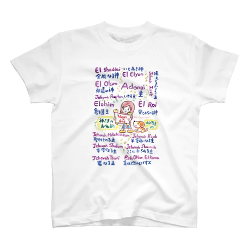 神様のお名前（旧約聖書より） Regular Fit T-Shirt