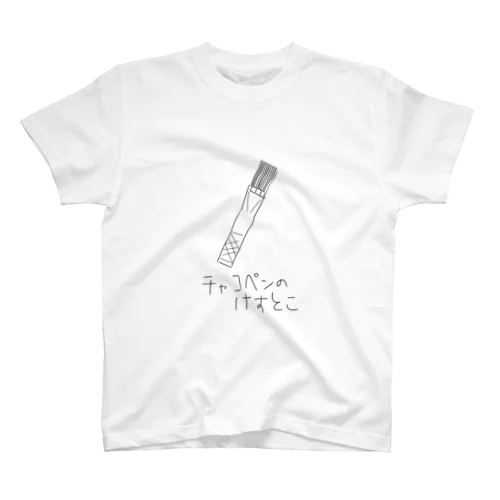 チャコペンのけすとこ Regular Fit T-Shirt