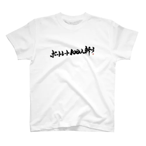 ポートレート100人斬り Regular Fit T-Shirt