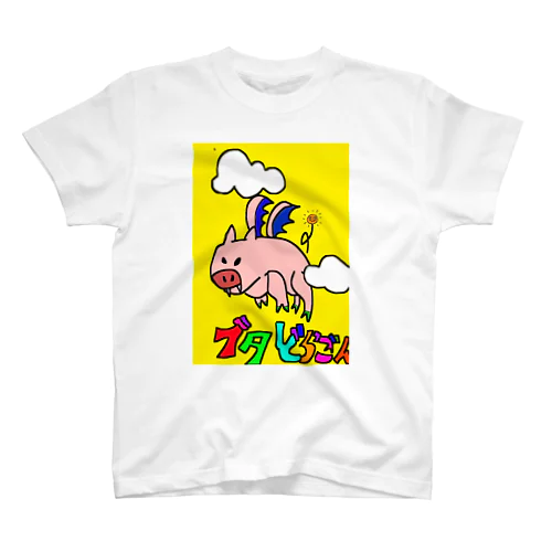 ぶたどらごん Regular Fit T-Shirt