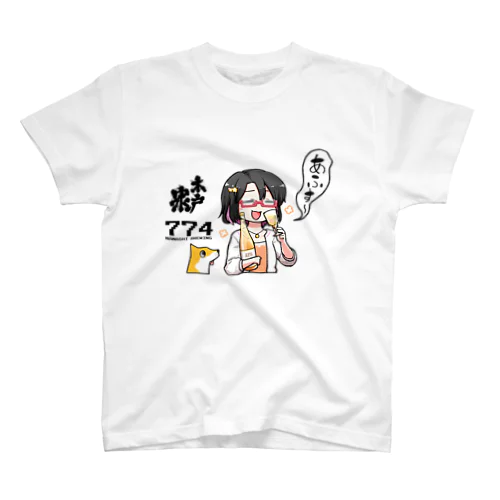 774 x 木戸泉酒造 x ノブヨシ侍 スタンダードTシャツ