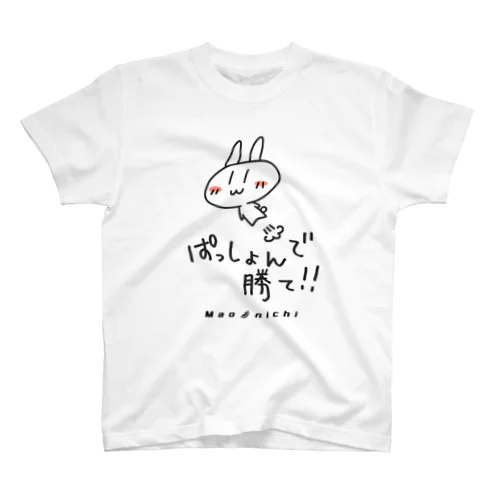 パッションTシャツ（シンプル） スタンダードTシャツ