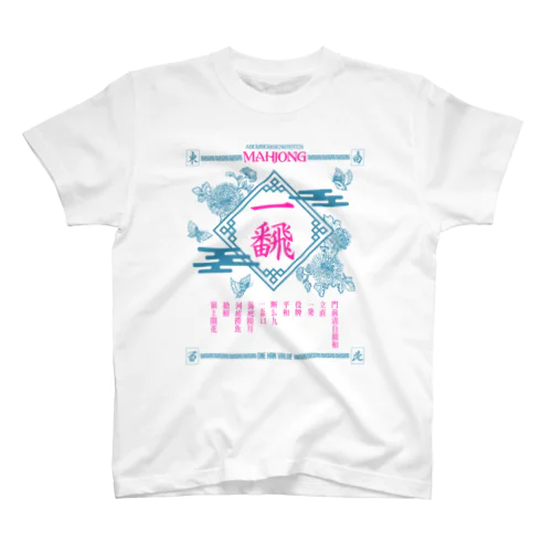 【麻雀】乙女ちっくいーふぁん。 Regular Fit T-Shirt