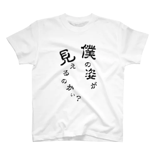 戦慄！着るだけでホラーTシャツ スタンダードTシャツ