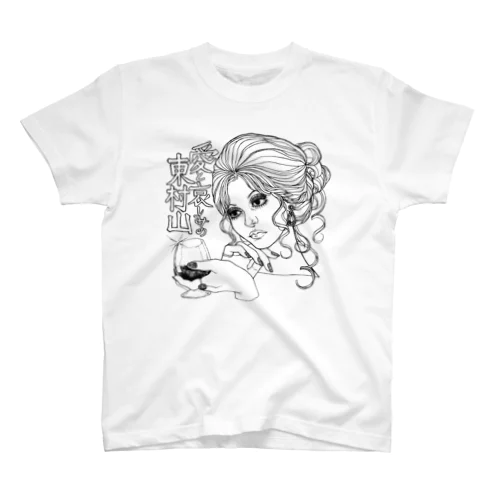 愛と哀しみの東村山 スタンダードTシャツ