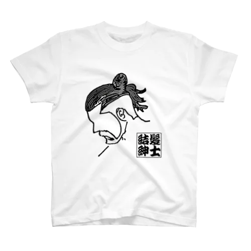 結髪紳士 スタンダードTシャツ