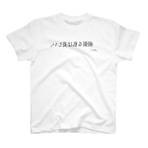 頑張る女子へ Regular Fit T-Shirt