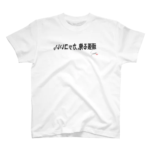 頑張る男子へ Regular Fit T-Shirt