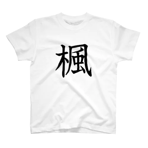 楓 スタンダードTシャツ