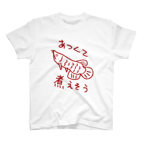 暑い【アロワナ】 スタンダードTシャツ