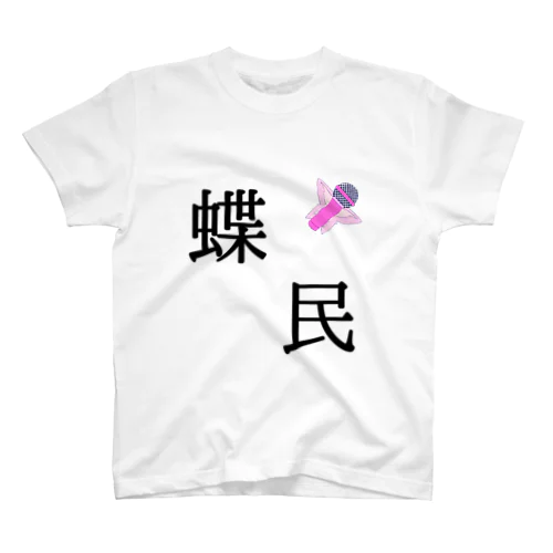 蝶民Tシャツ(非公式) スタンダードTシャツ