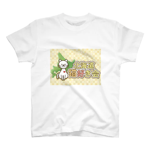 【北海道猫好き会】 スタンダードTシャツ