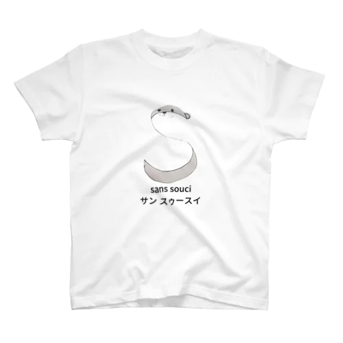 sans souciカワウソくん♡ スタンダードTシャツ