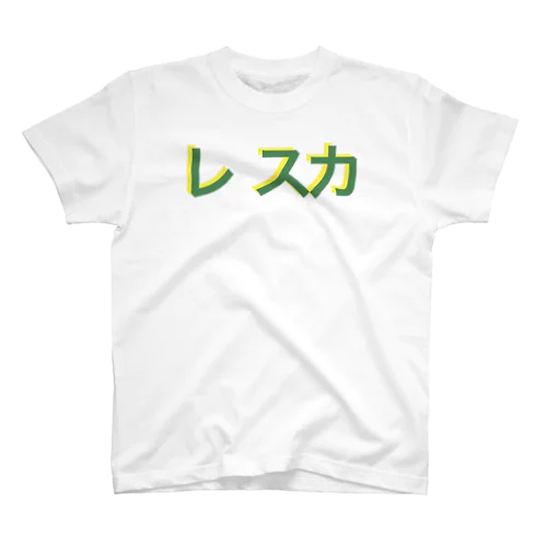 レスカ2 スタンダードTシャツ