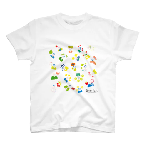 【果物と文人】22人いる 티셔츠