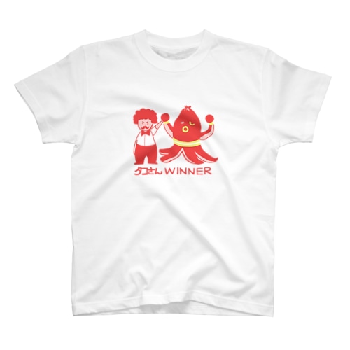 【ドラマ　あのキス】タコさんWINNER【ご着用】 Regular Fit T-Shirt