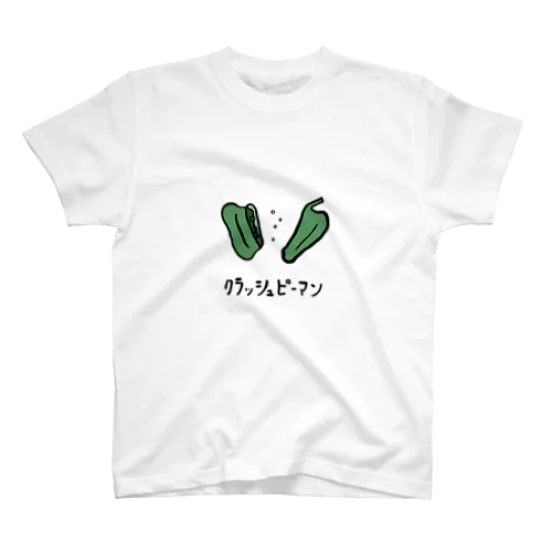 クラッシュピーマンT スタンダードTシャツ