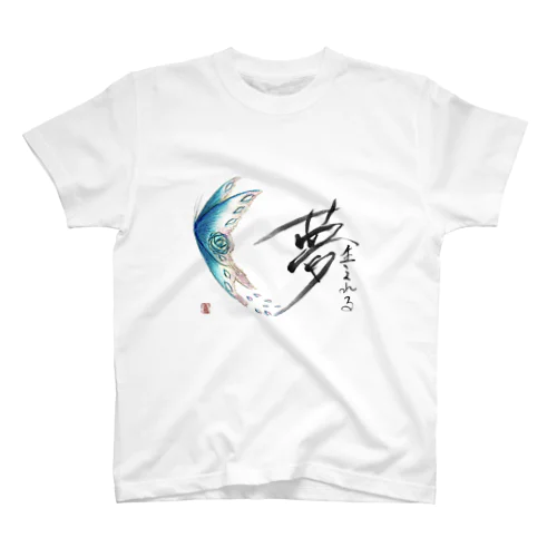 夢生まれる Regular Fit T-Shirt