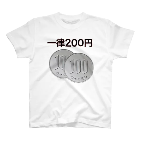 一律200円Tシャツ スタンダードTシャツ