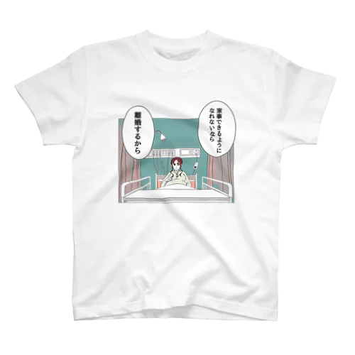 家事ができないと死ぬ旦那【1】 Regular Fit T-Shirt