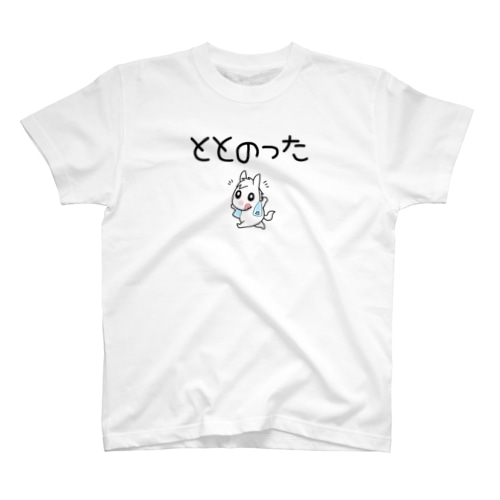 ととのった(文字あり) Regular Fit T-Shirt
