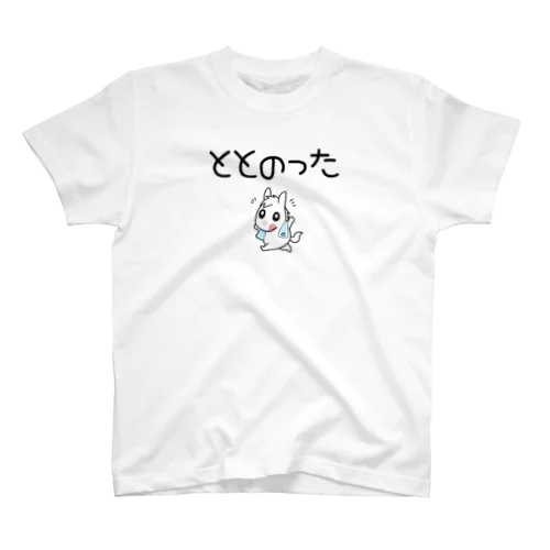 ととのった(文字あり) スタンダードTシャツ