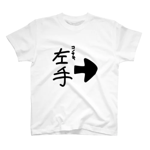 コノサキ左手 Regular Fit T-Shirt