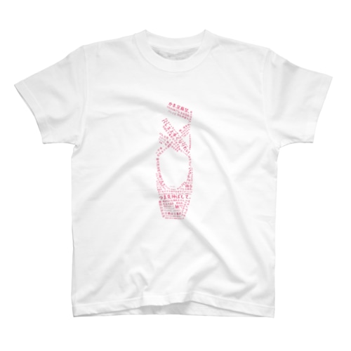 「バレエあるあるトゥシューズ」ピンクシューズ Regular Fit T-Shirt