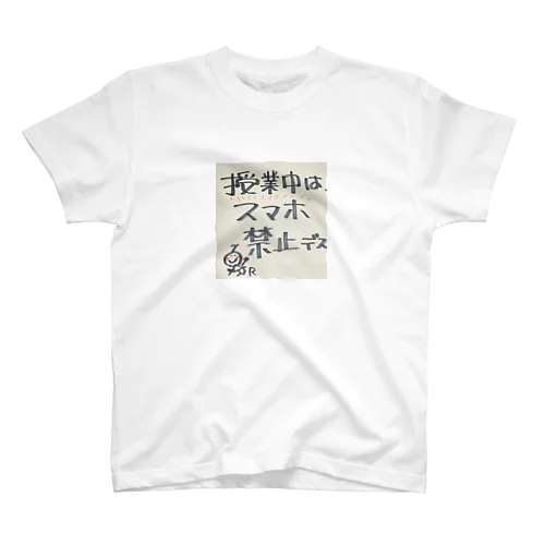 スマホ禁止令 スタンダードTシャツ