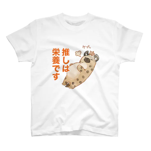 ハイエナさん（推しは栄養ですver) スタンダードTシャツ