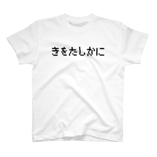 きをたしかに-気をたしかに- Regular Fit T-Shirt