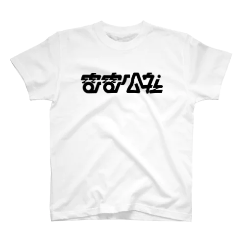 電電公社 Regular Fit T-Shirt