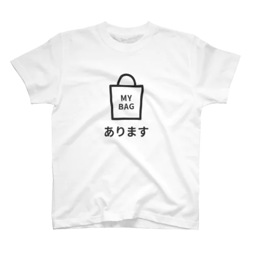 マイバッグありますTシャツ（黒文字） Regular Fit T-Shirt