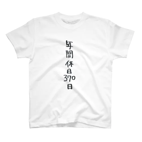 年間休日370日 Regular Fit T-Shirt