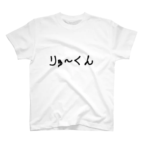 りゅーくん Regular Fit T-Shirt