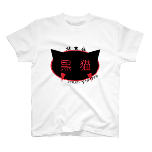 結社黒猫ロゴ Regular Fit T-Shirt