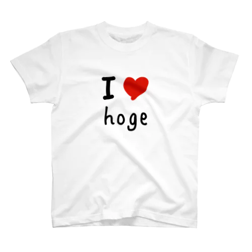 I LOVE hoge スタンダードTシャツ