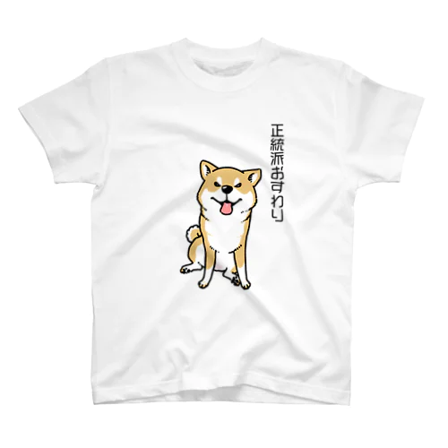 正統派おすわり（赤柴） Regular Fit T-Shirt