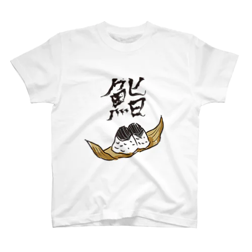 ”和-FOOD” スタンダードTシャツ