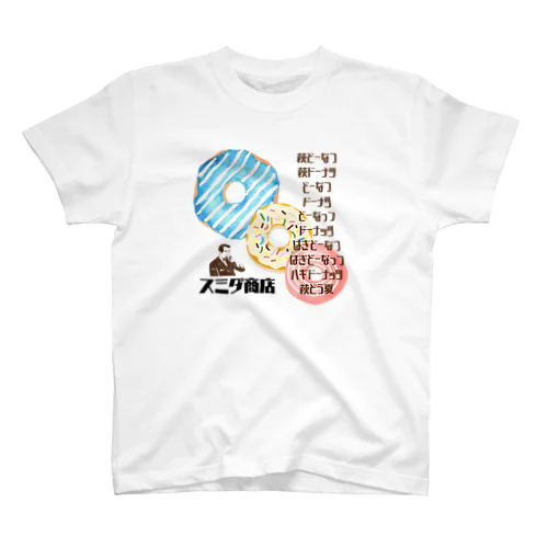 ドーナツどーなっつ！ Regular Fit T-Shirt