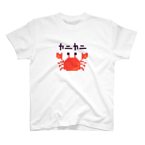 カニカニ！ スタンダードTシャツ